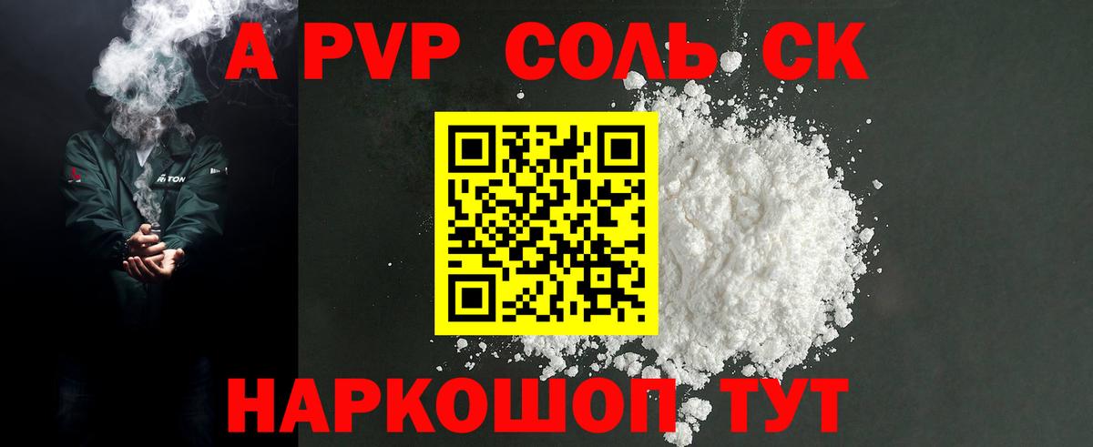 Альфа ПВП кристаллы  Alpha PVP кристаллы  Кострома  Вход с VPN  А ПВП СК КРИС 