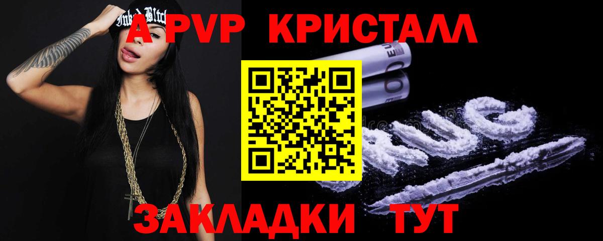A PVP кристаллы Кострома