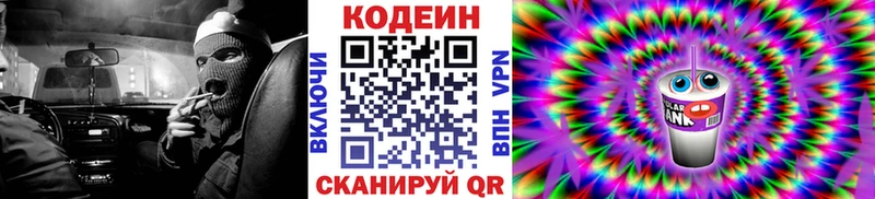 shop состав  Кострома  Кодеиновый сироп Lean напиток Lean (лин)  купить  