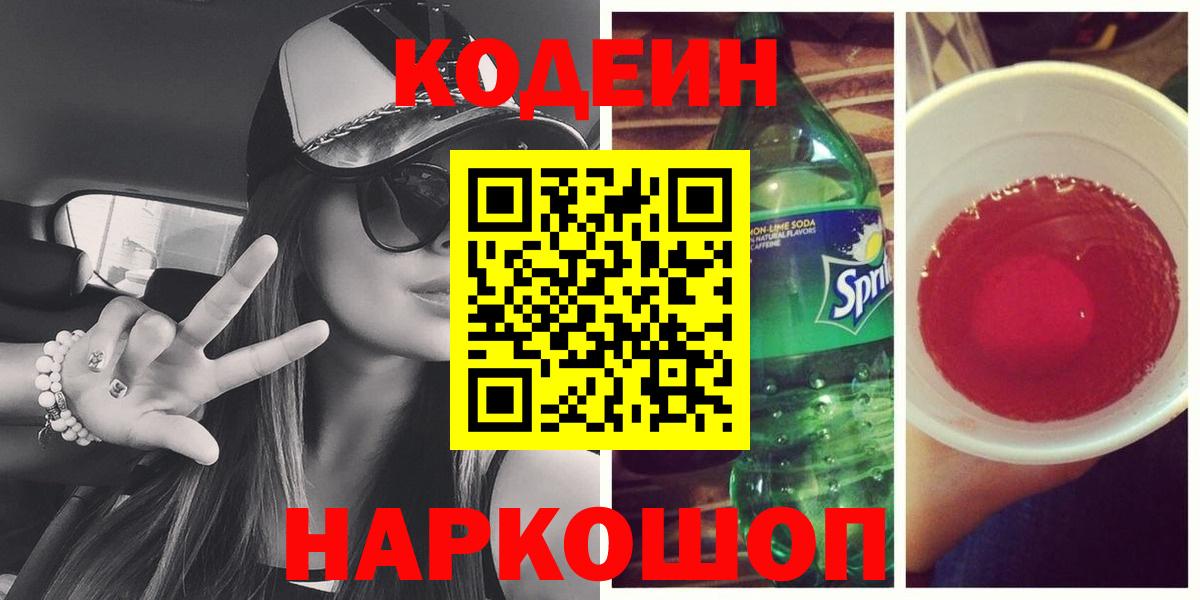 Codein Purple Drank  Вход с VPN  Кодеин Purple Drank  Кострома 