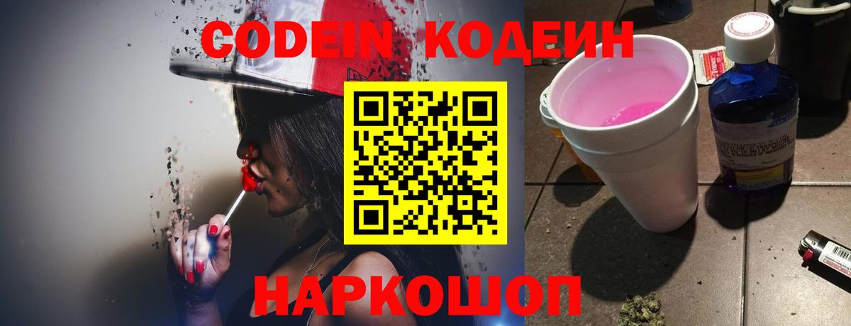 Кодеин напиток Lean (лин) Кострома