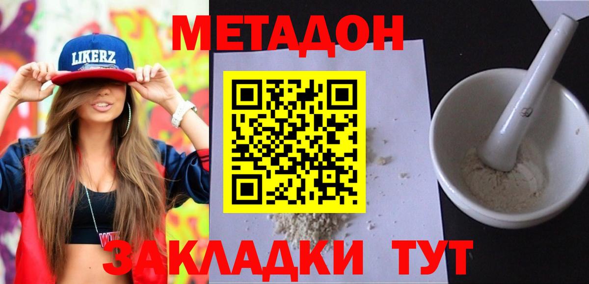 Метадон белоснежный Кострома